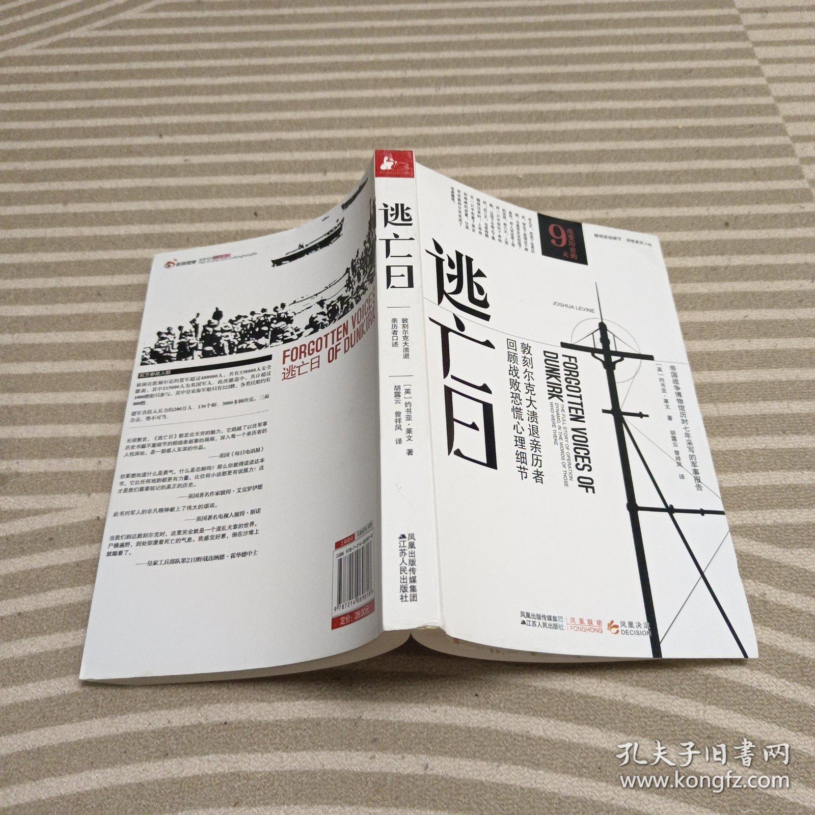 逃亡日