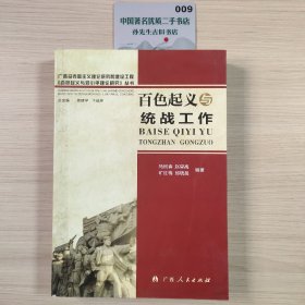 百色起义与统战工作