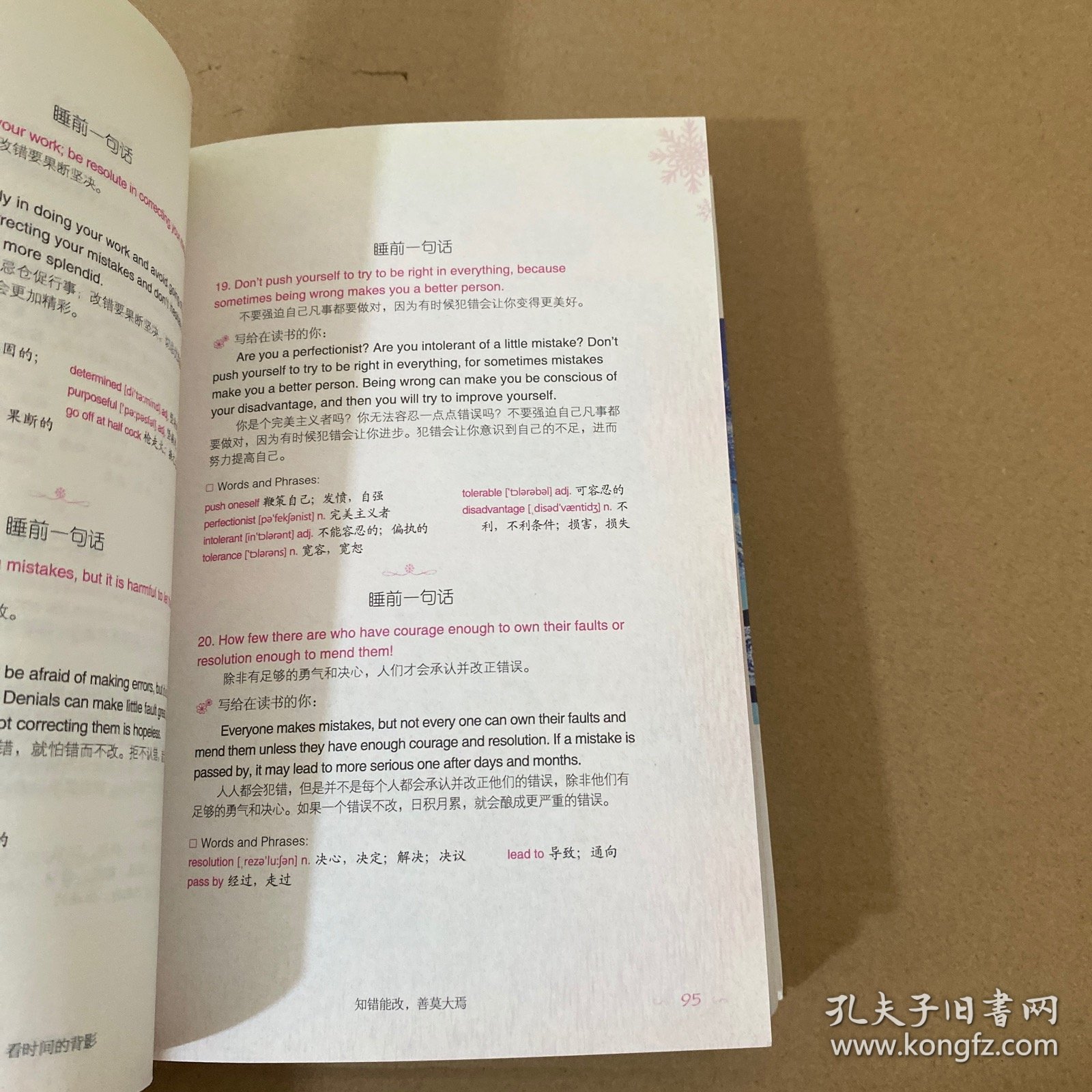 我的第一本枕边英语书：看天，看雪，看时间的背影 无光盘