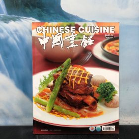 中国烹饪 2006年第12期