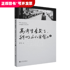 高考生看哭了我们为什么要那么努力2