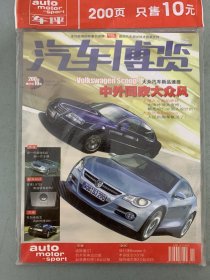 汽车博览 车评 2005年 11月号 中外同吹大众风 杂志