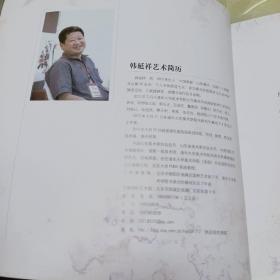 韩延祥大写意花鸟画集