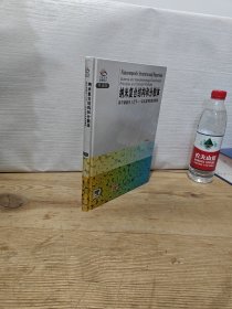 纳米复合物结构和分散体（导读版）