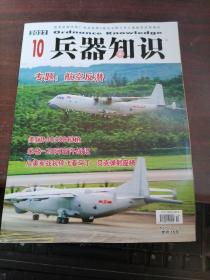 兵器知识2022年10月  带赠品海报