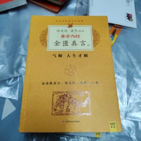 徐文兵、梁冬对话·黄帝内经·金匮真言