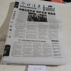 参考消息2024.5.9