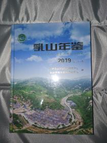 《乳山年鉴2019》