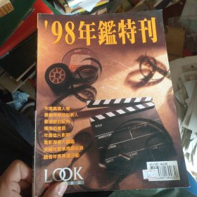 看电影（98年鉴特刊）