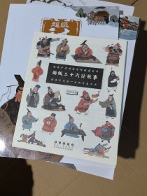 超级三十六计故事（图画书版）1-6辑36本全+导读手册