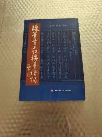 硬笔草书红楼梦诗词