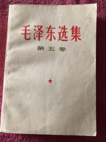 毛泽东选集