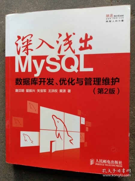 深入浅出MySQL：数据库开发、优化与管理维护