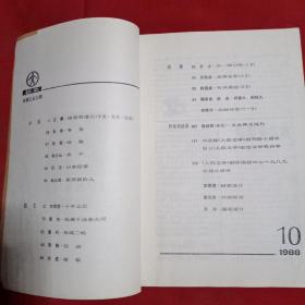 人民文学1988年1—12期