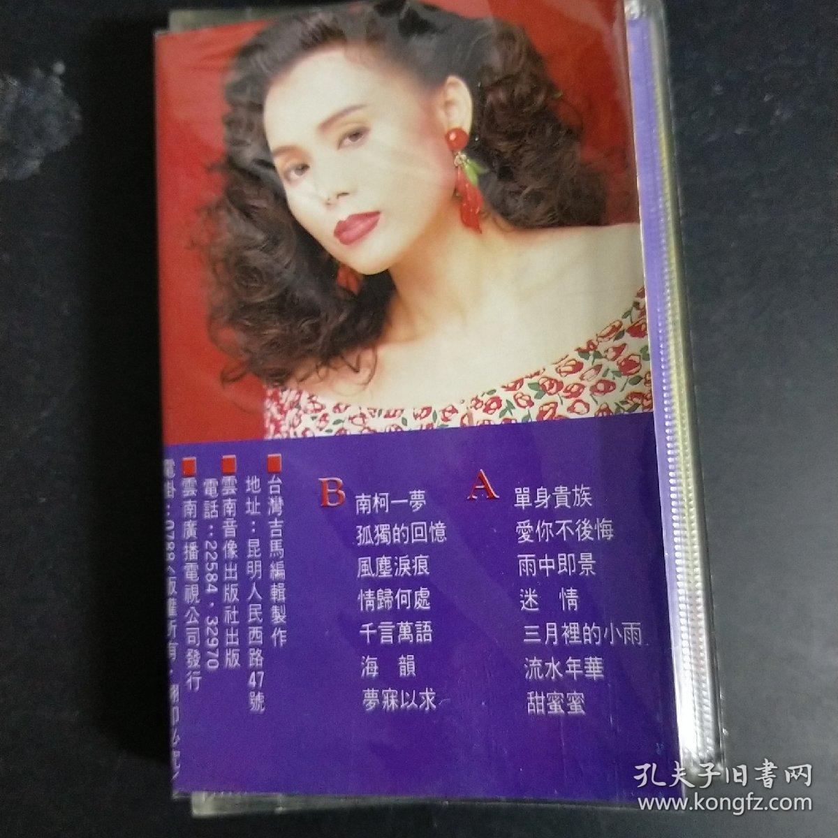 磁带全能歌后陈小云《单身贵族》专辑，无歌词