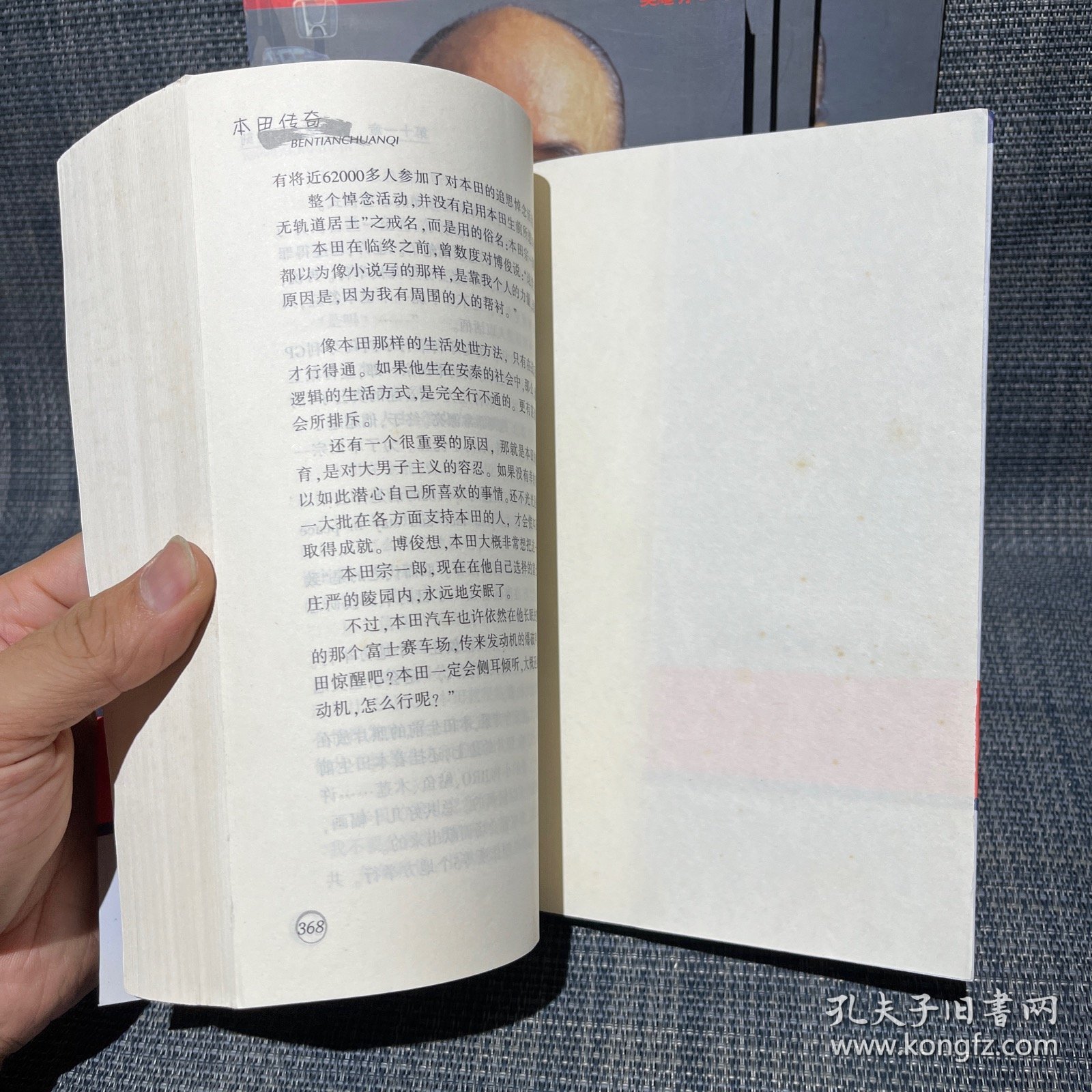 本田传奇（多册库存，图片都拍了，随机发货。书脊轻微褪色，有馆藏印章标签。标价是单册价）