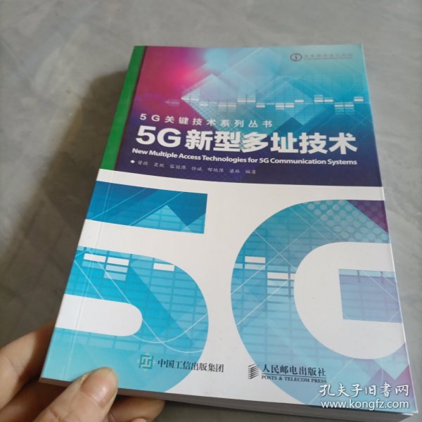 5G新型多址技术