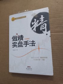 做精实盘手法