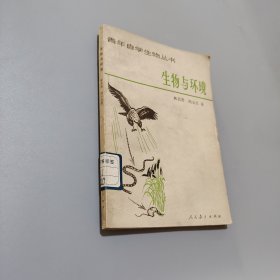 生物與環(huán)境