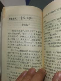 酉阳杂俎：历代笔记小说小品选刊