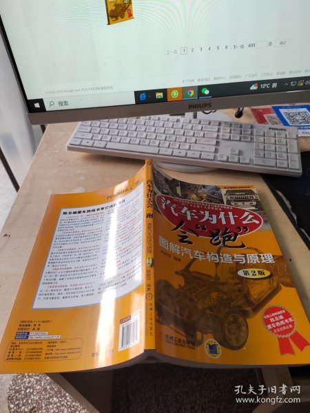 汽车为什么会“跑”：图解汽车构造与原理（正版\有防伪标识\无笔记\品相好）