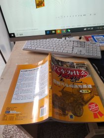 汽车为什么会“跑”：图解汽车构造与原理（正版\有防伪标识\无笔记\品相好）