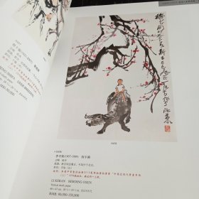 印千山拍卖 中国书画（三）