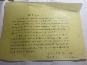 1966济南十五中传单