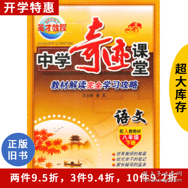 中学奇迹课堂：语文