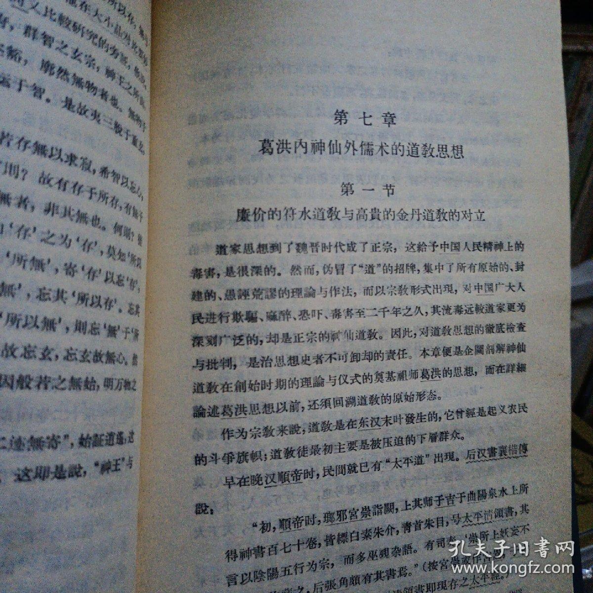 中国思想通史（全5卷共6册）