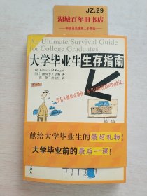 大学毕业生生存指南