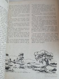 朝鲜艺术조선예술1984年第12期（朝鲜原版朝鲜文-16开本）