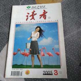 读者2005年第3期