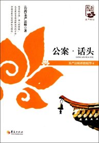 公案.话头（圣严法师禅修精华4）