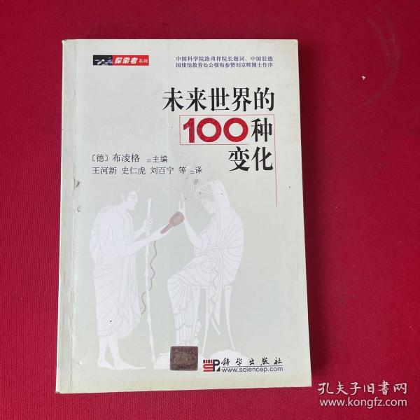 未来世界的100种变化