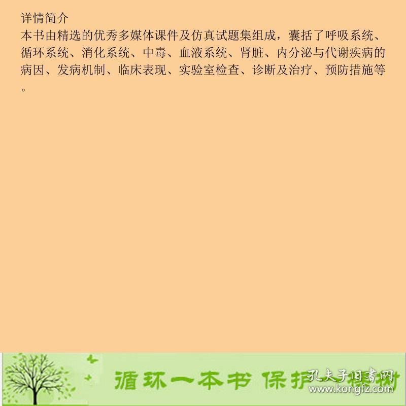 聚焦内科学云南科技出黎承平郭涛张海蓉9787541666766黎承平、郭涛、张海蓉云南科技出版社9787541666766