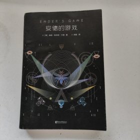 安德的游戏：全新典藏版