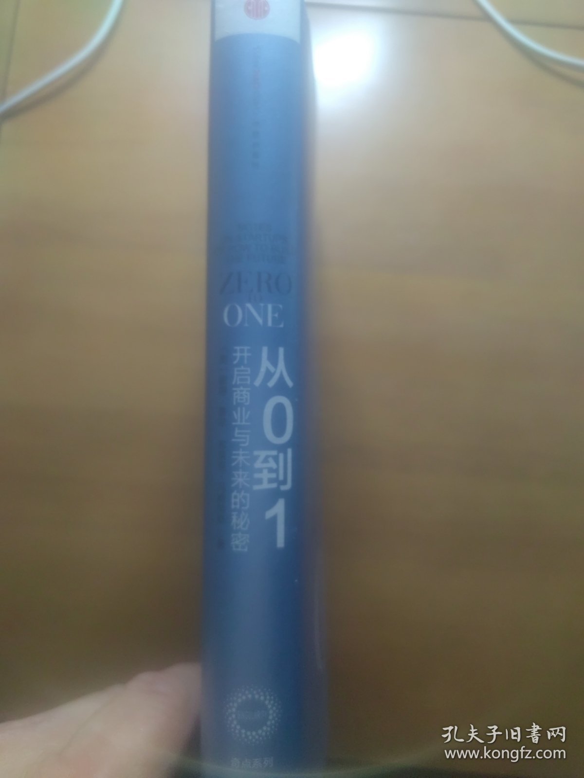 从0到1：开启商业与未来的秘密