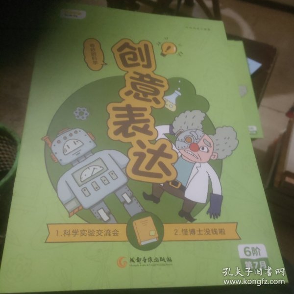 叫叫阅读创意表达6阶第7月