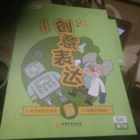 叫叫阅读创意表达6阶第7月