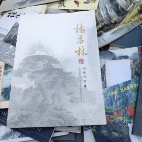 杨昌林山水作品集