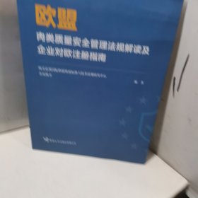 欧盟肉类质量管理法规解读及企业对欧注册指南