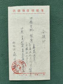 1959年（粮食资料）洪湖县郊区人民公社管理委员会《粮票油票领条证明》