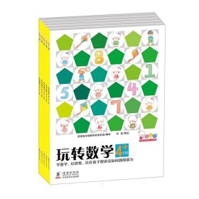 歪歪兔玩转数学·4+全5册