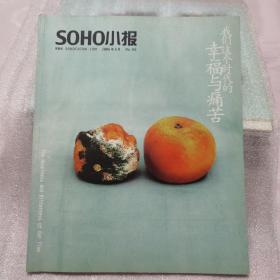 SOHO小报  2006年第6期