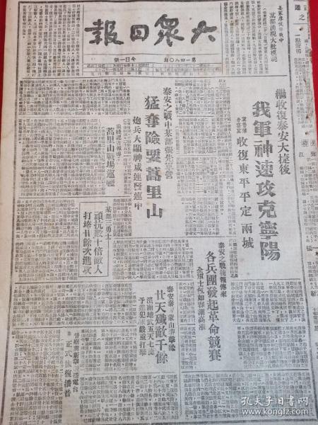 大众日报1947年5月合订本，缺1日