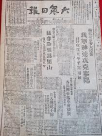 大众日报1947年5月合订本，缺1日