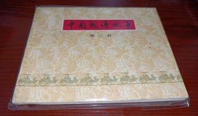 连环画===== 《中国成语故事》三！！