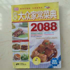 《汤粥养人1000例》+《营养煲汤2888例》+《大众家常菜典2088例》