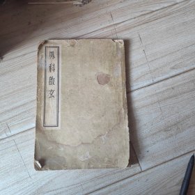 外科启玄